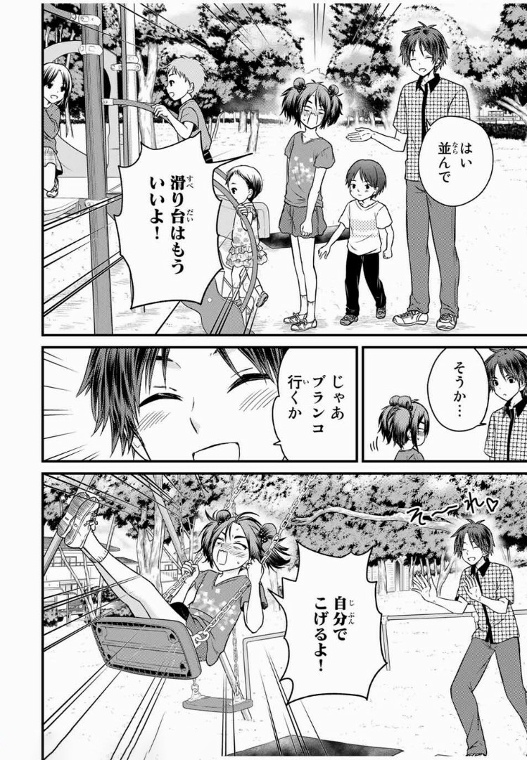 お嬢様の僕 - 第34話 - Page 6