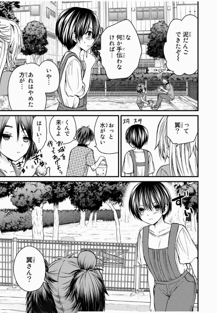 お嬢様の僕 - 第34話 - Page 7