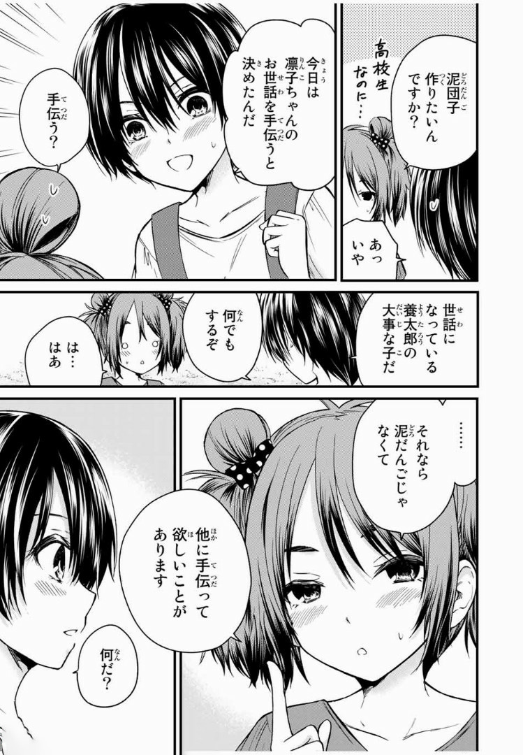 お嬢様の僕 - 第34話 - Page 9