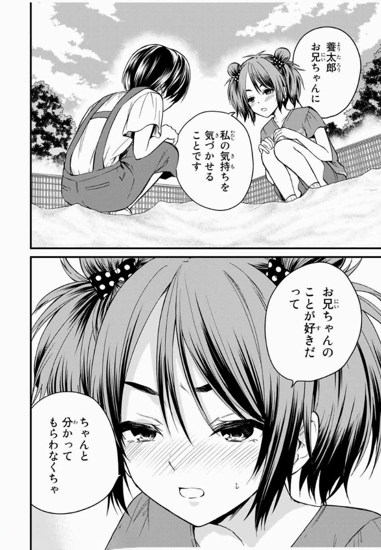 お嬢様の僕 - 第34話 - Page 10