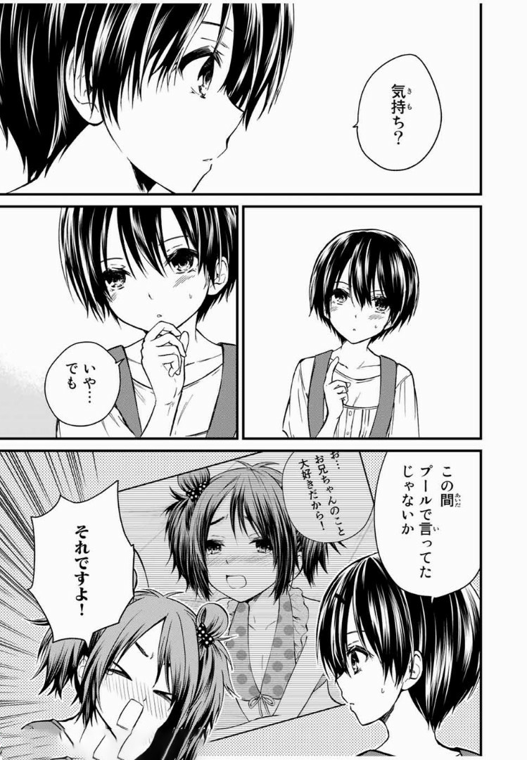 お嬢様の僕 - 第34話 - Page 11