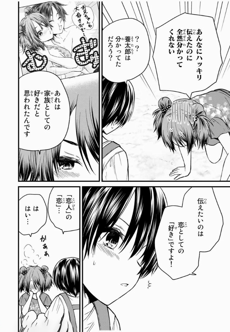 お嬢様の僕 - 第34話 - Page 12