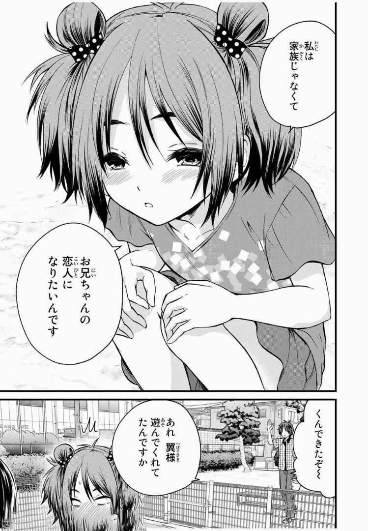 お嬢様の僕 - 第34話 - Page 13