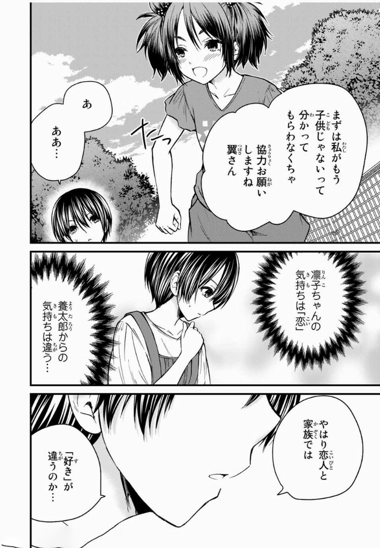 お嬢様の僕 - 第34話 - Page 14