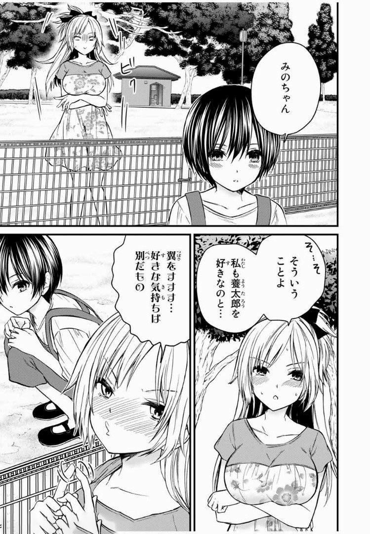 お嬢様の僕 - 第34話 - Page 15