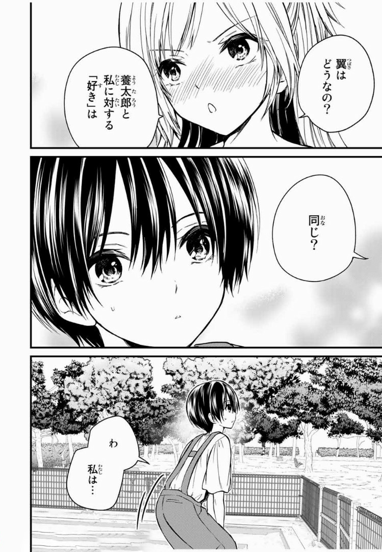 お嬢様の僕 - 第34話 - Page 16