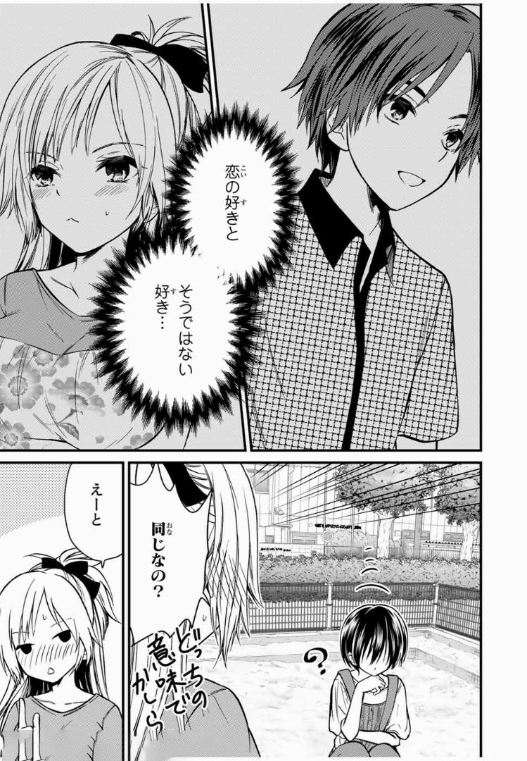 お嬢様の僕 - 第34話 - Page 17