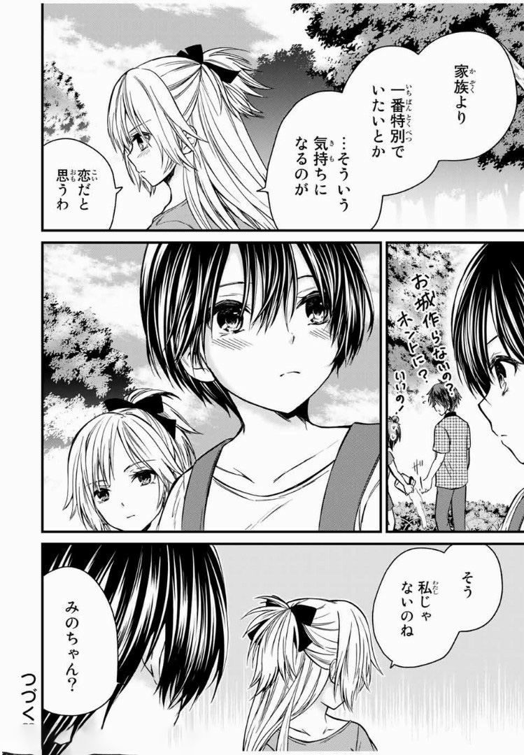 お嬢様の僕 - 第34話 - Page 18