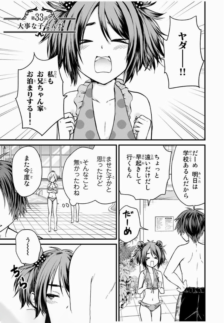 お嬢様の僕 - 第33話 - Page 1