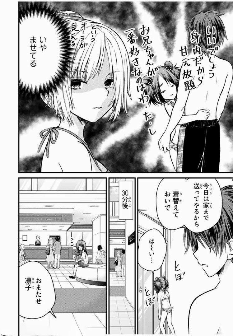 お嬢様の僕 - 第33話 - Page 2