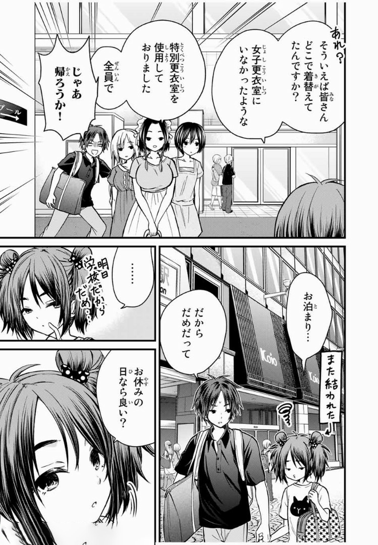 お嬢様の僕 - 第33話 - Page 3