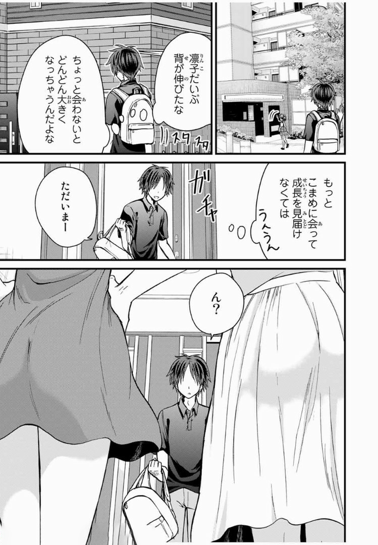 お嬢様の僕 - 第33話 - Page 5