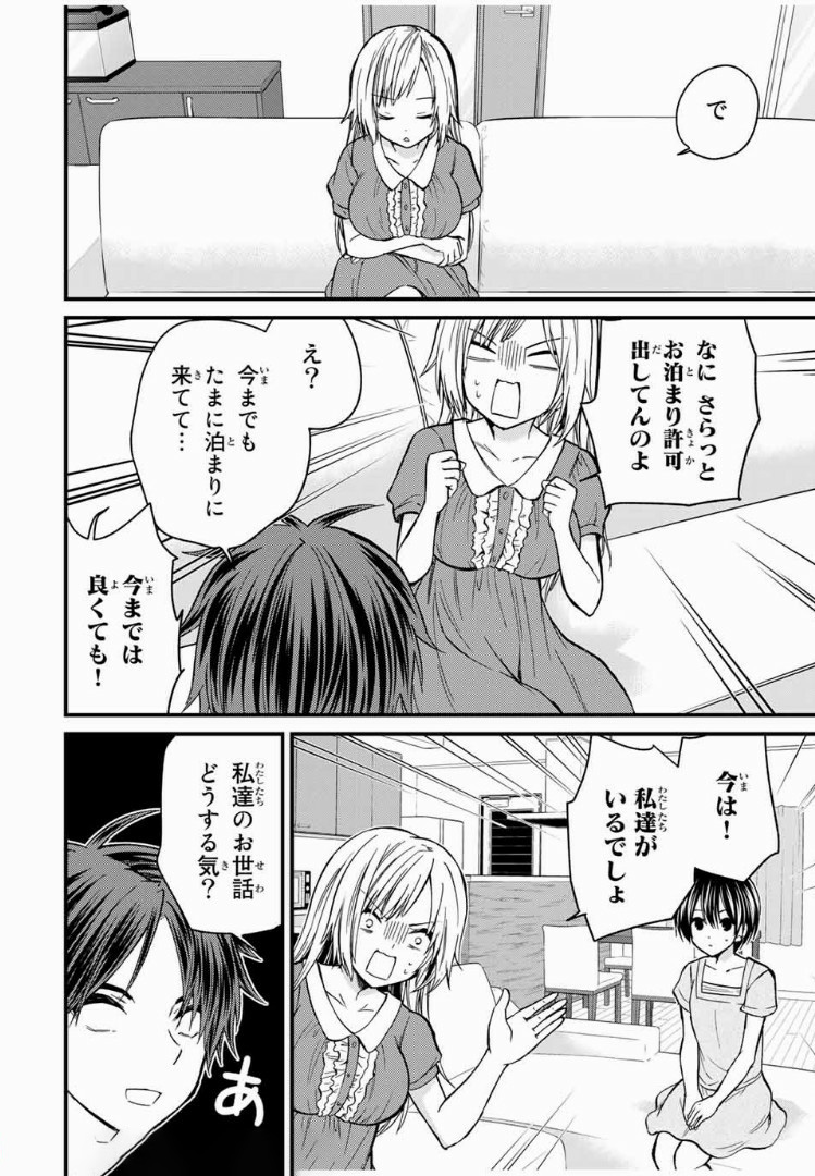 お嬢様の僕 - 第33話 - Page 6