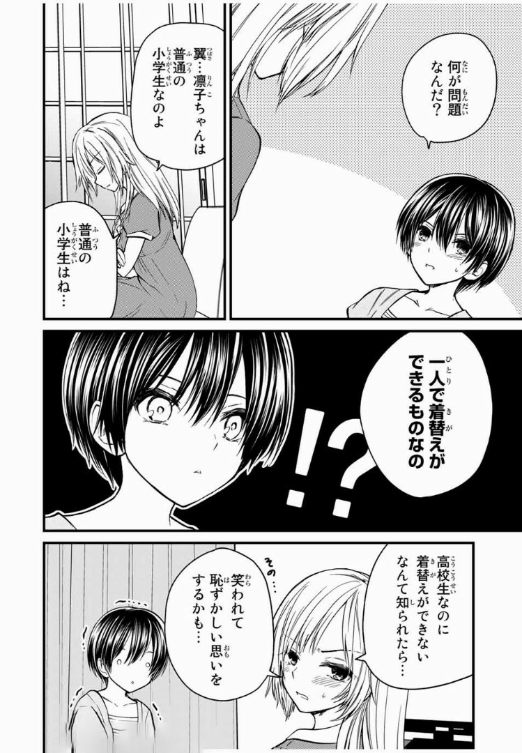 お嬢様の僕 - 第33話 - Page 8