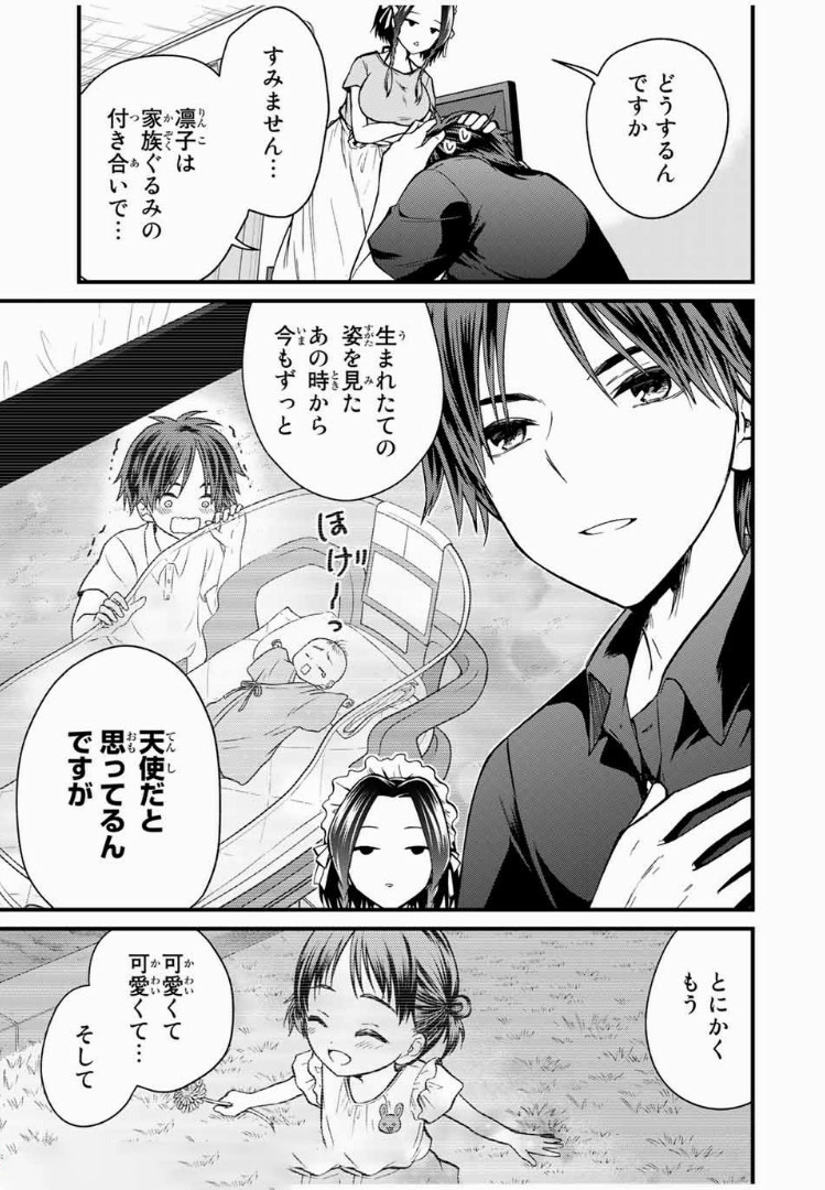 お嬢様の僕 - 第33話 - Page 9