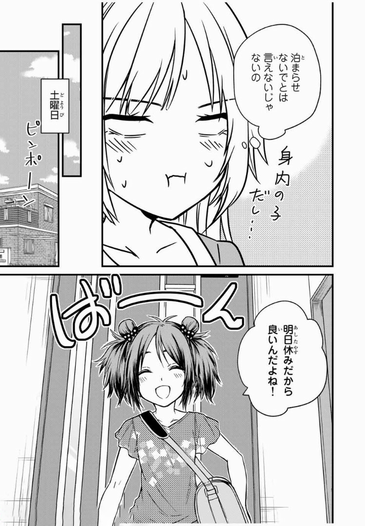 お嬢様の僕 - 第33話 - Page 11