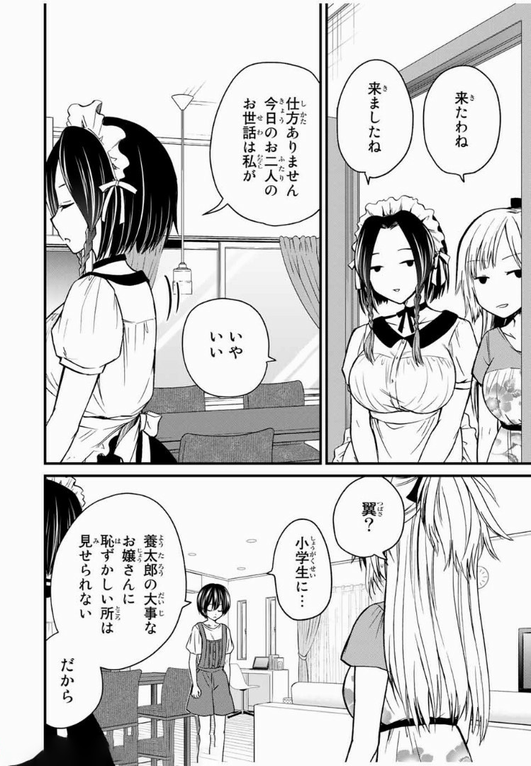 お嬢様の僕 - 第33話 - Page 12