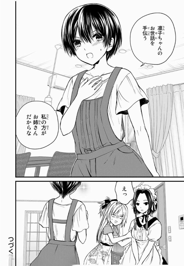 お嬢様の僕 - 第33話 - Page 14