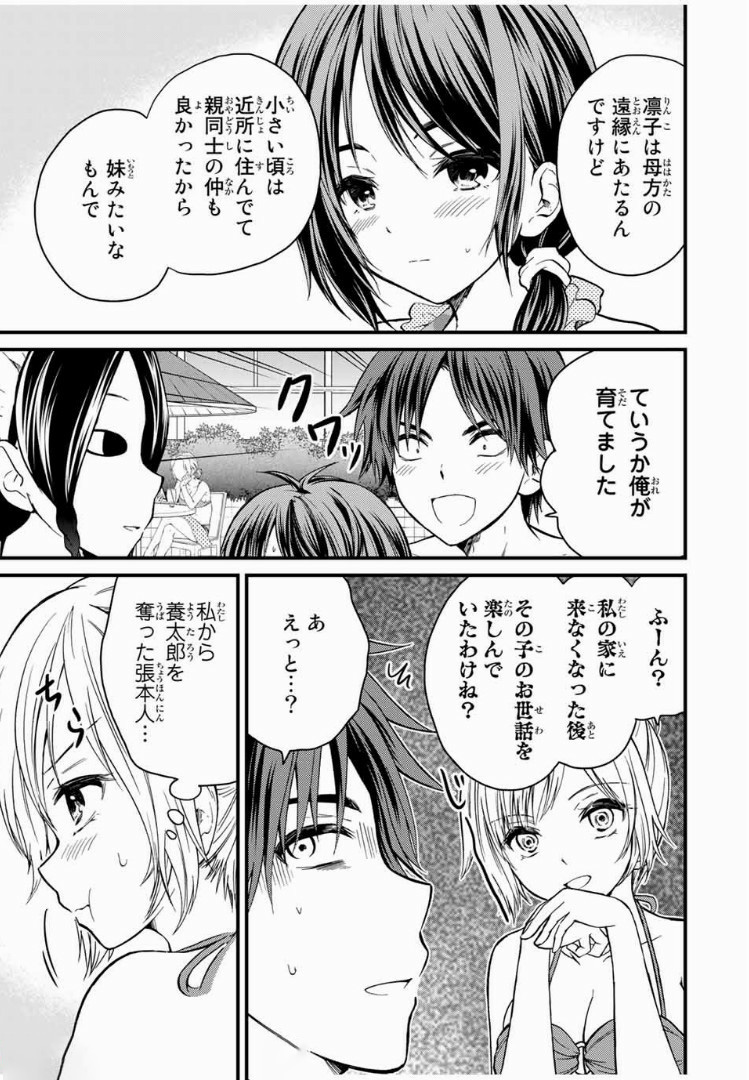 お嬢様の僕 - 第32話 - Page 1