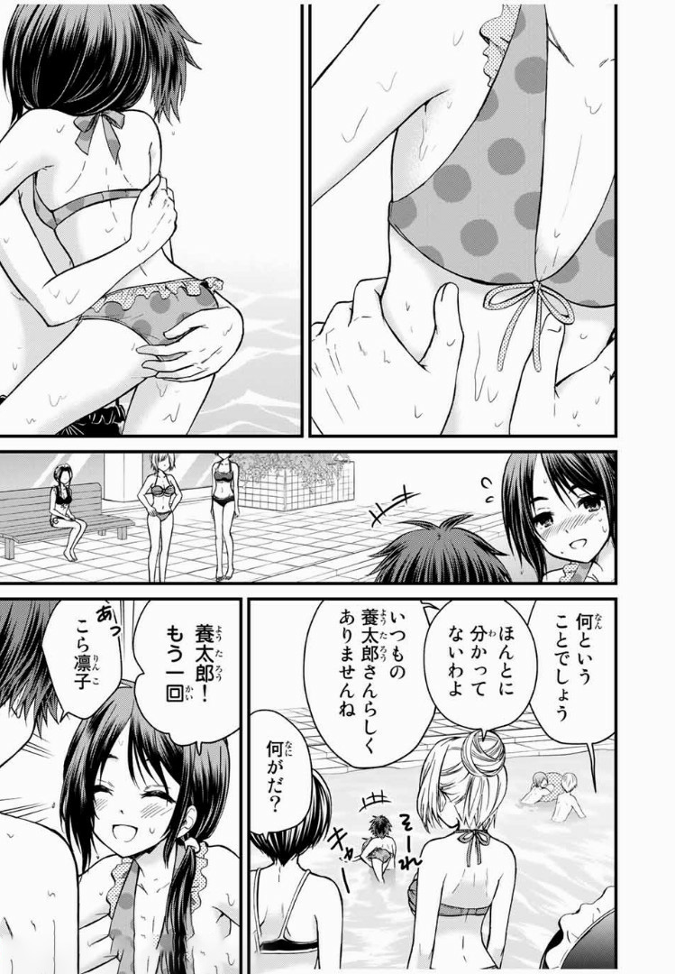 お嬢様の僕 - 第32話 - Page 5