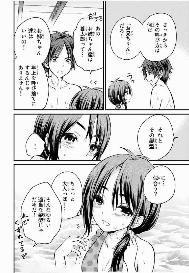 お嬢様の僕 - 第32話 - Page 6