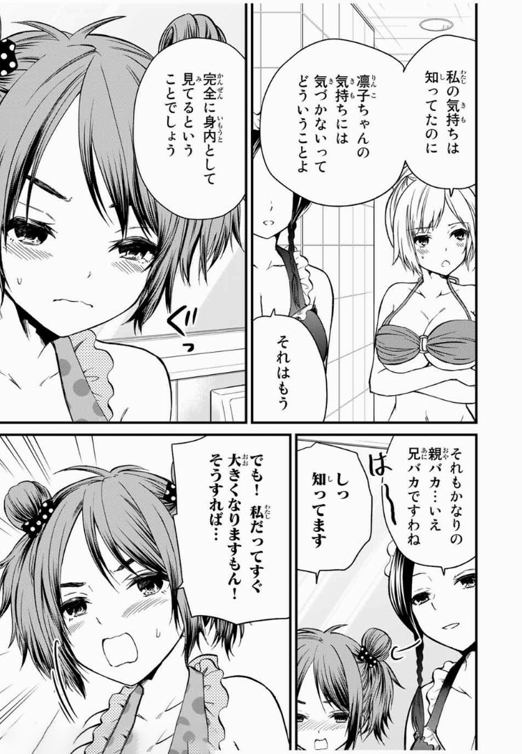 お嬢様の僕 - 第32話 - Page 11