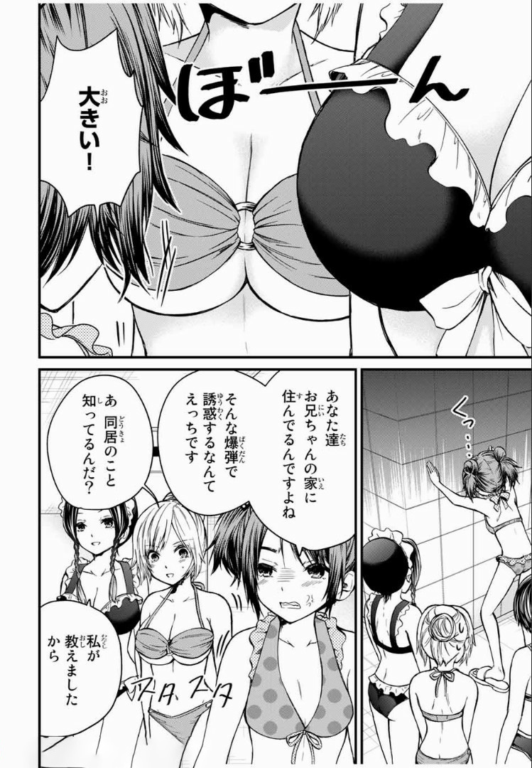 お嬢様の僕 - 第32話 - Page 12