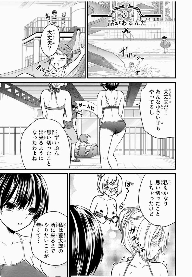 お嬢様の僕 - 第31話 - Page 1