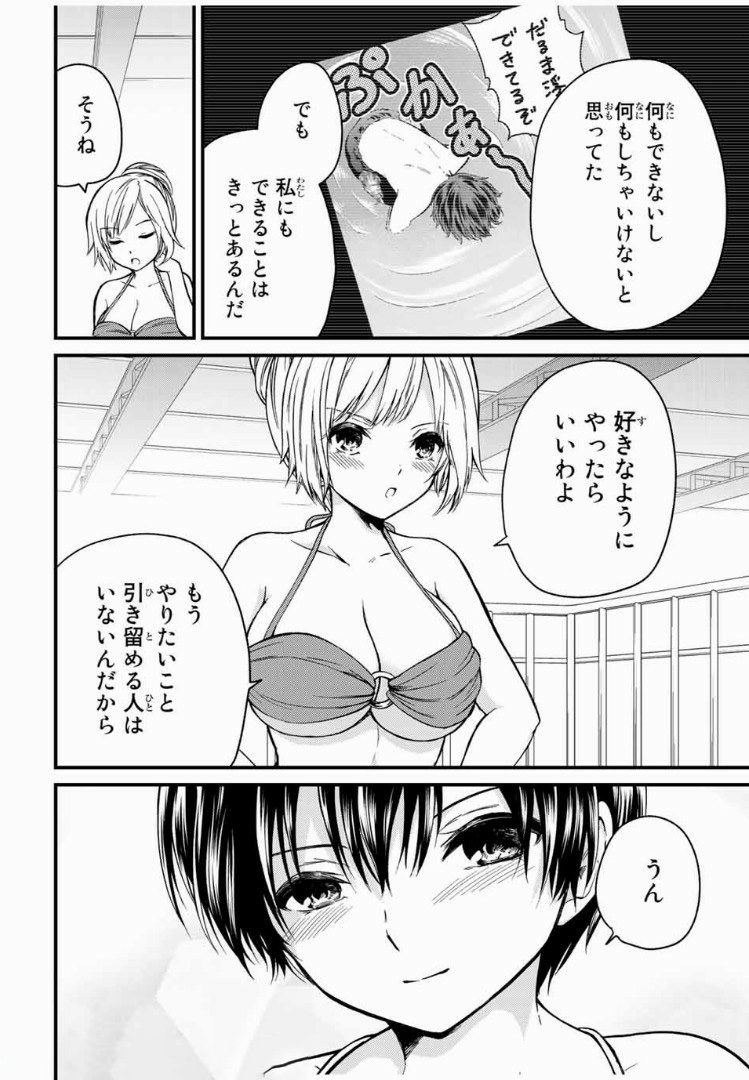 お嬢様の僕 - 第31話 - Page 2