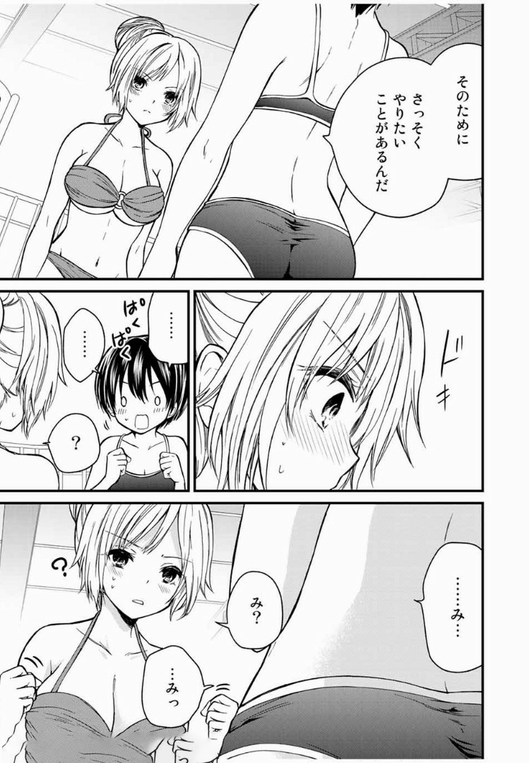 お嬢様の僕 - 第31話 - Page 3