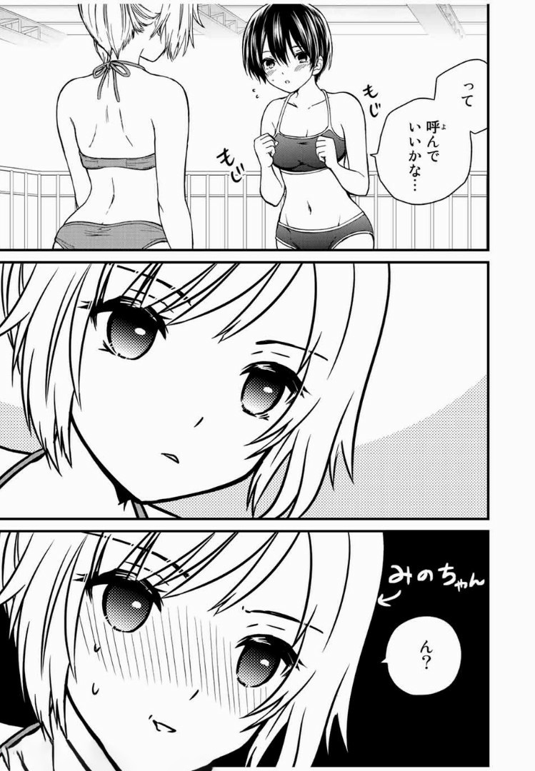 お嬢様の僕 - 第31話 - Page 5