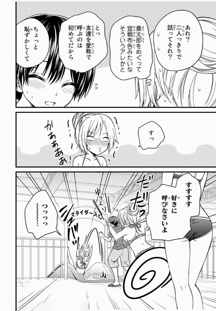 お嬢様の僕 - 第31話 - Page 6