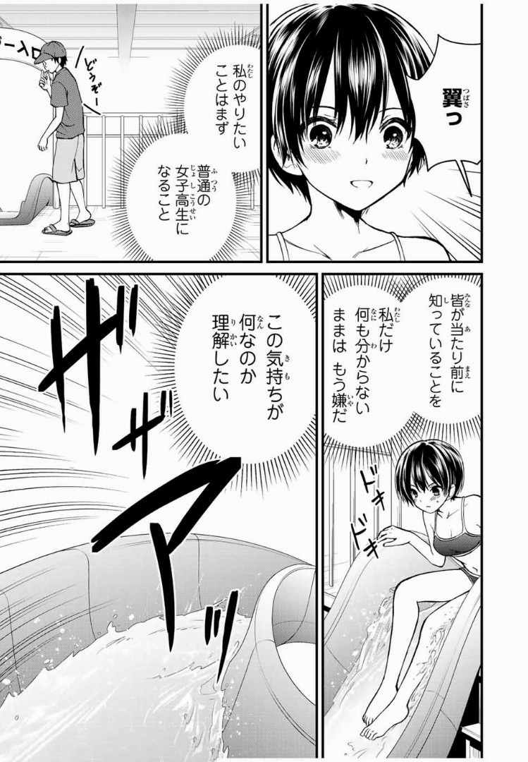 お嬢様の僕 - 第31話 - Page 7