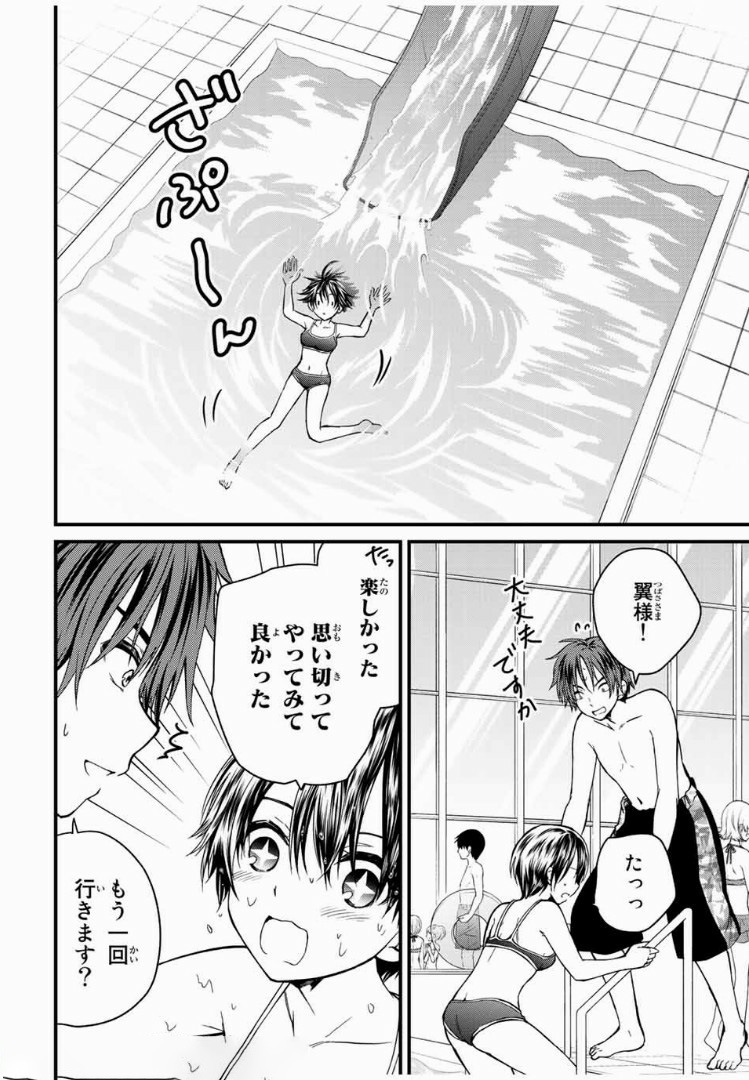 お嬢様の僕 - 第31話 - Page 8