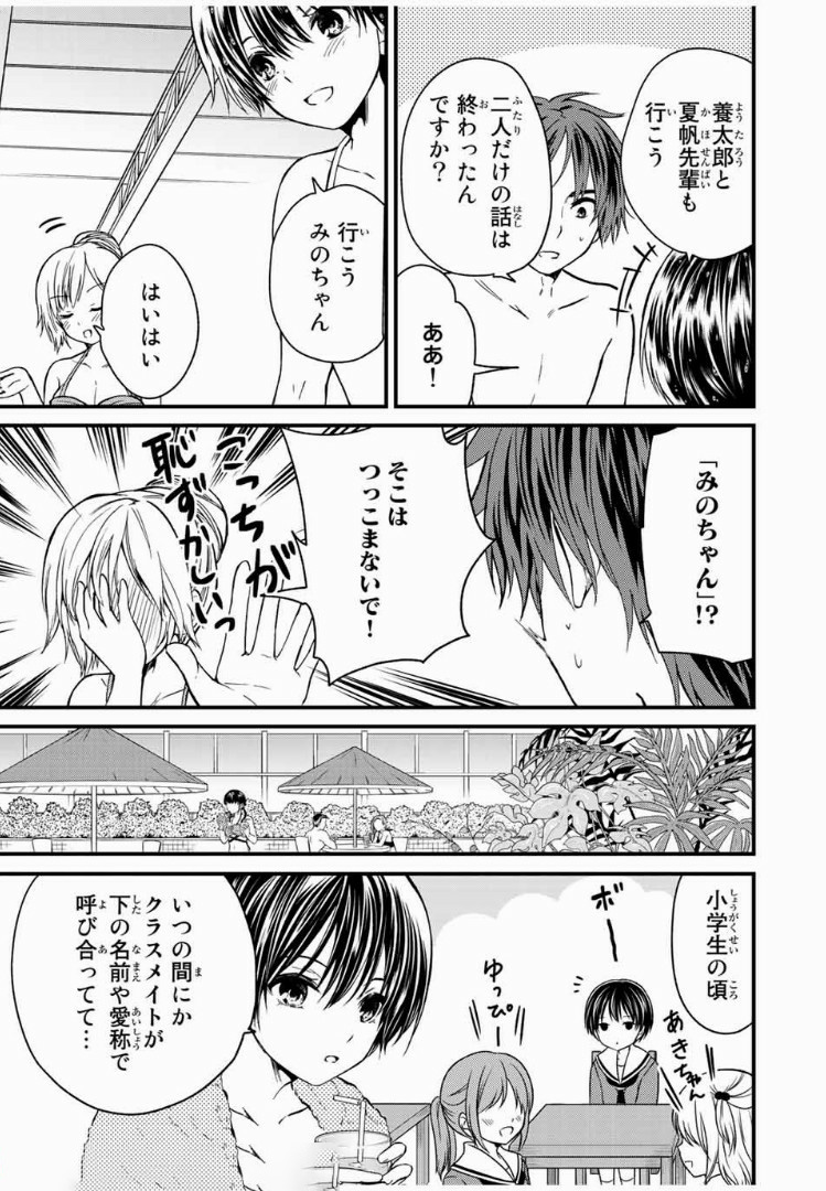 お嬢様の僕 - 第31話 - Page 9