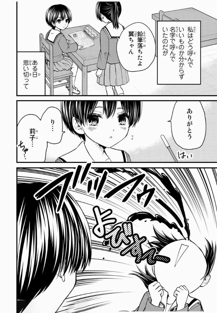 お嬢様の僕 - 第31話 - Page 10