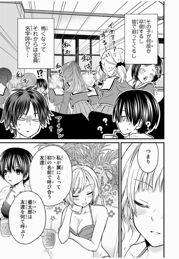 お嬢様の僕 - 第31話 - Page 11