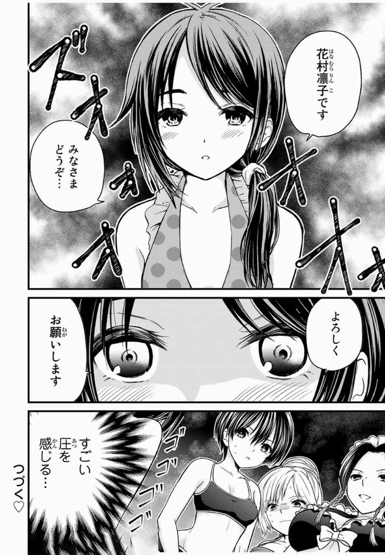 お嬢様の僕 - 第31話 - Page 16