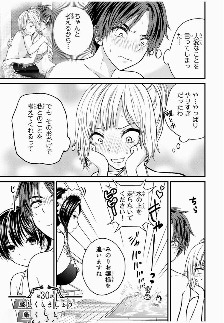 お嬢様の僕 - 第30話 - Page 1