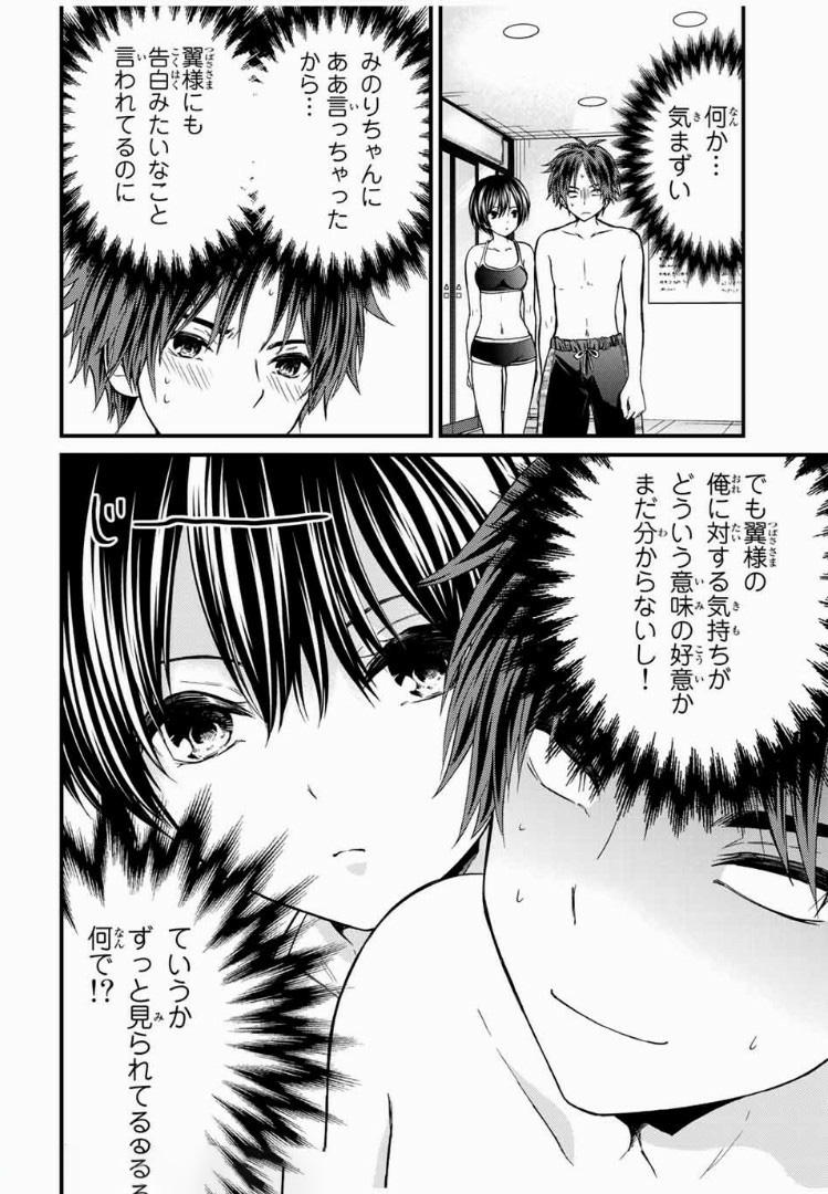 お嬢様の僕 - 第30話 - Page 2