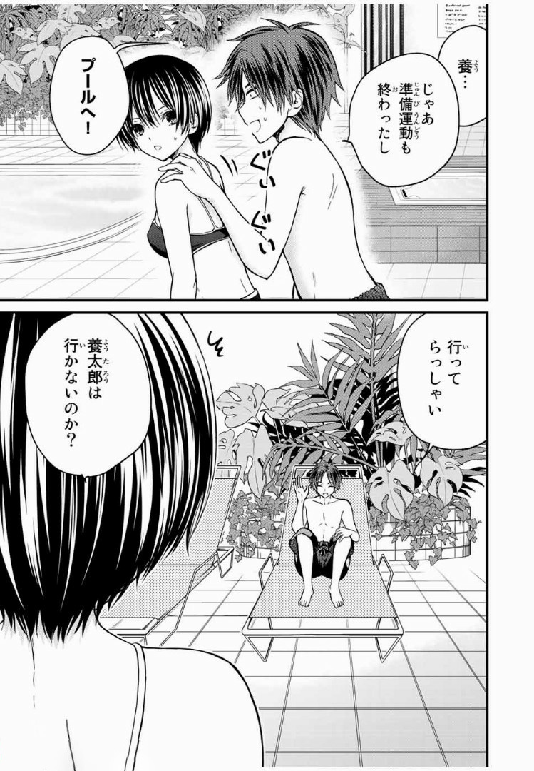 お嬢様の僕 - 第30話 - Page 3