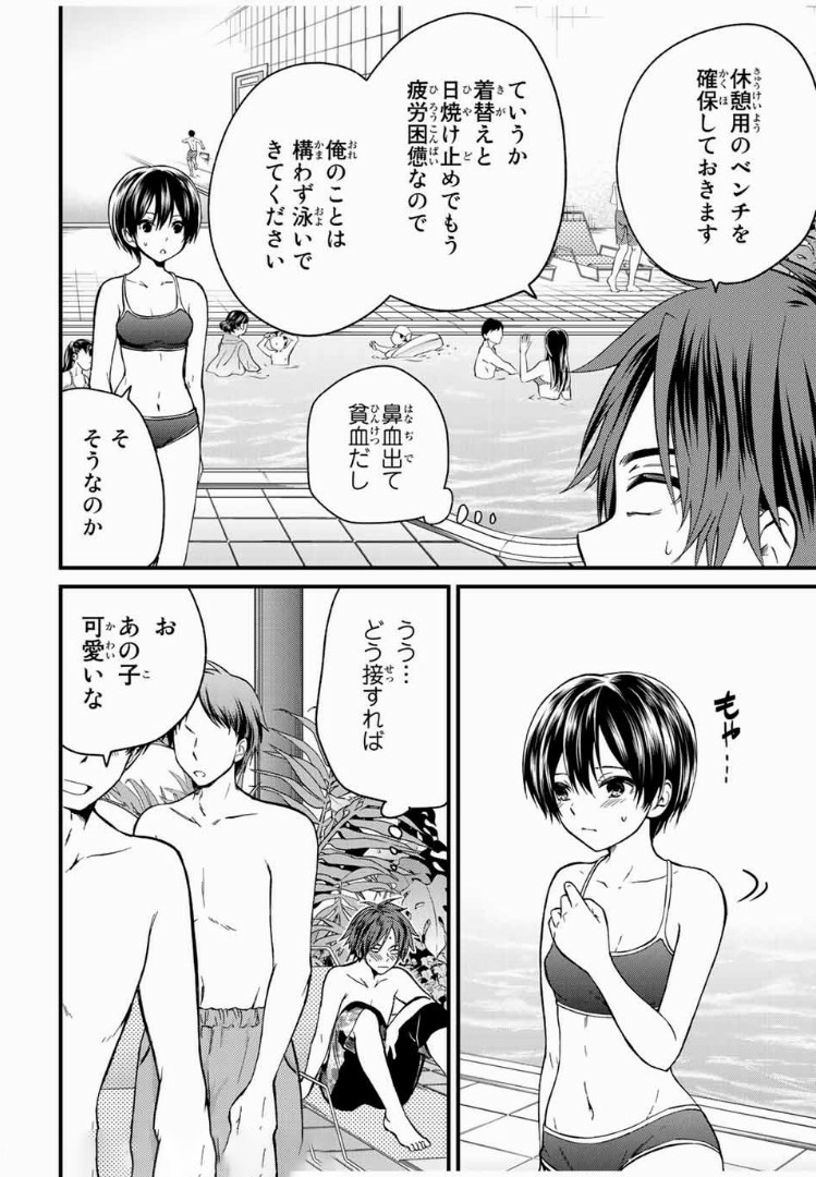 お嬢様の僕 - 第30話 - Page 4