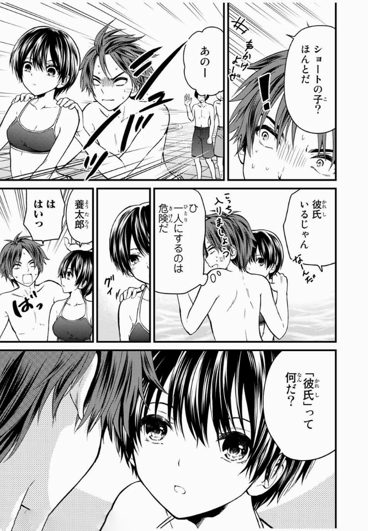 お嬢様の僕 - 第30話 - Page 5