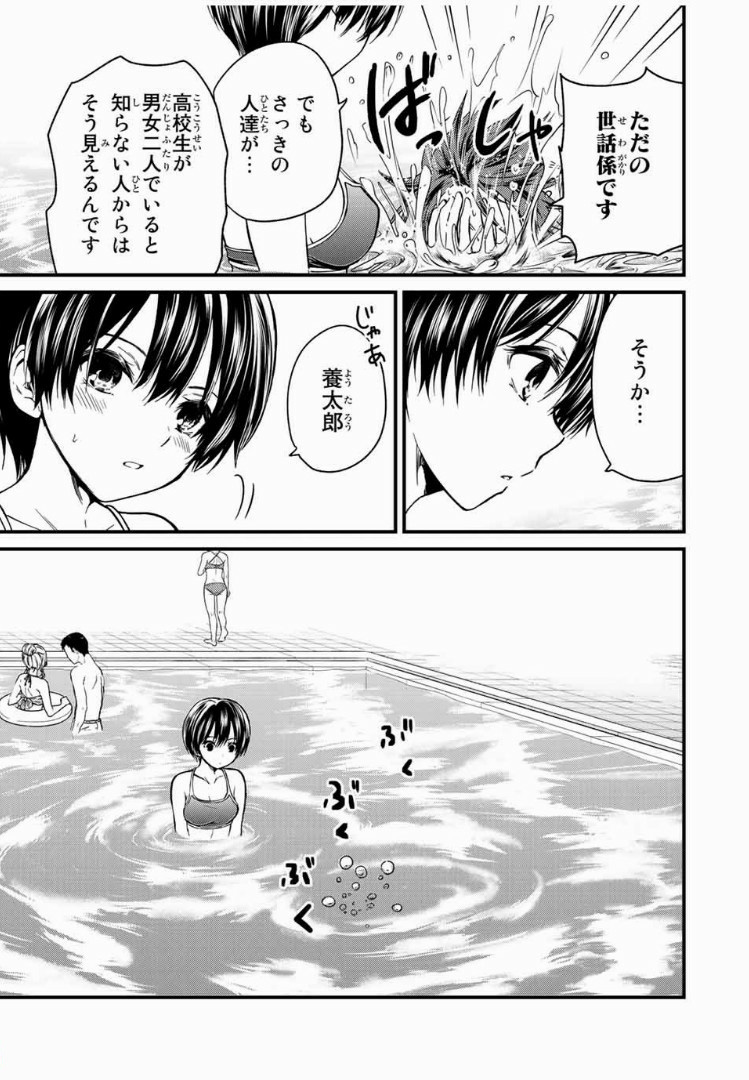 お嬢様の僕 - 第30話 - Page 7