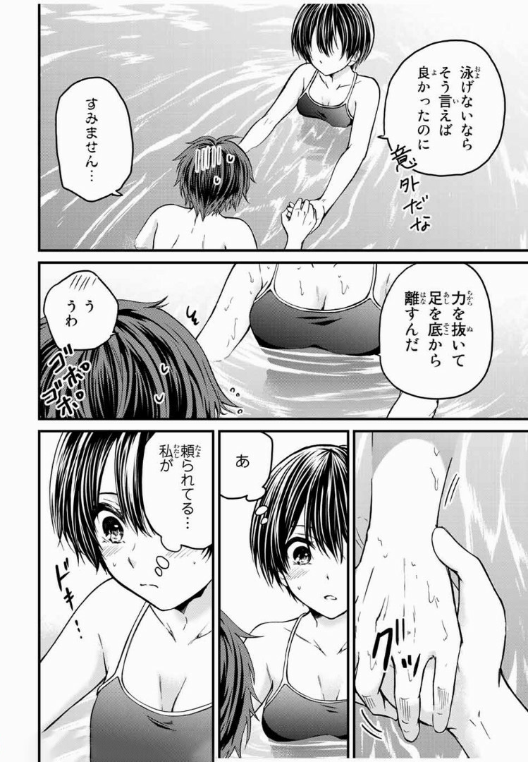 お嬢様の僕 - 第30話 - Page 8