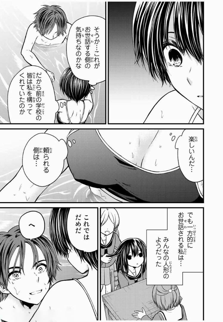 お嬢様の僕 - 第30話 - Page 9