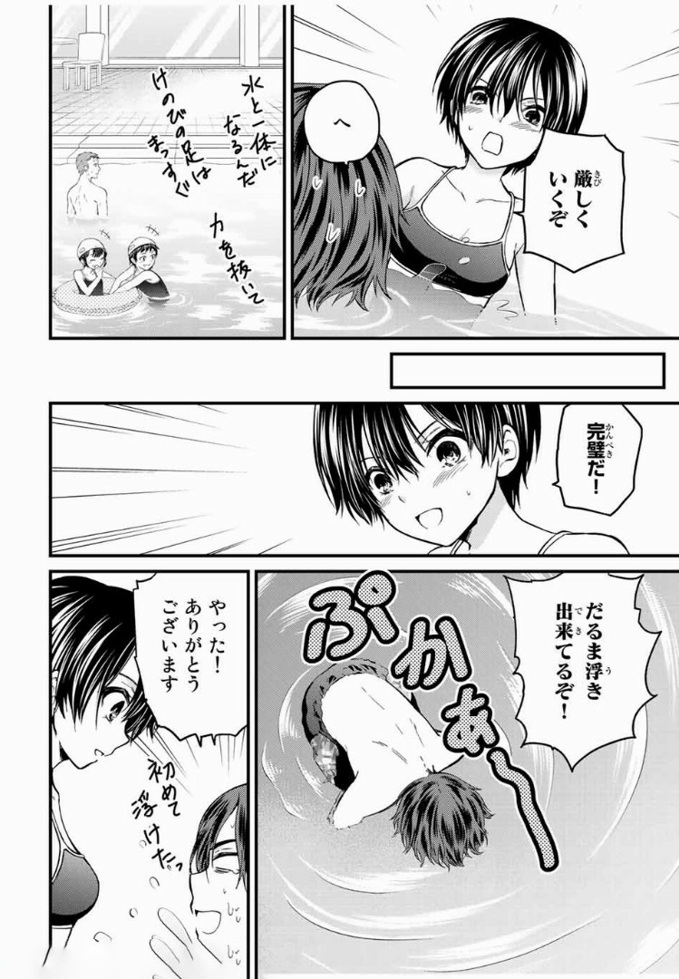 お嬢様の僕 - 第30話 - Page 10