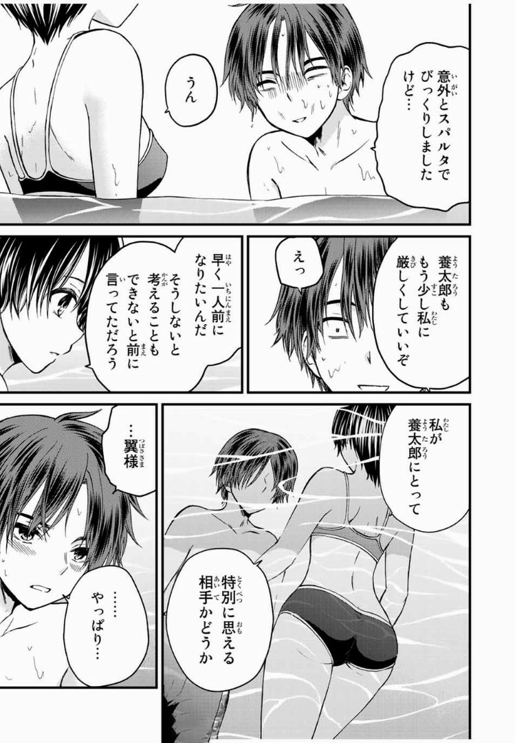 お嬢様の僕 - 第30話 - Page 11