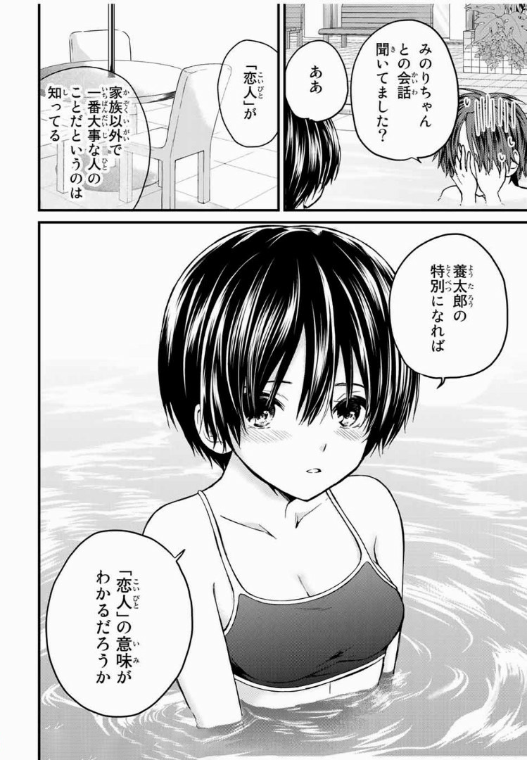 お嬢様の僕 - 第30話 - Page 12