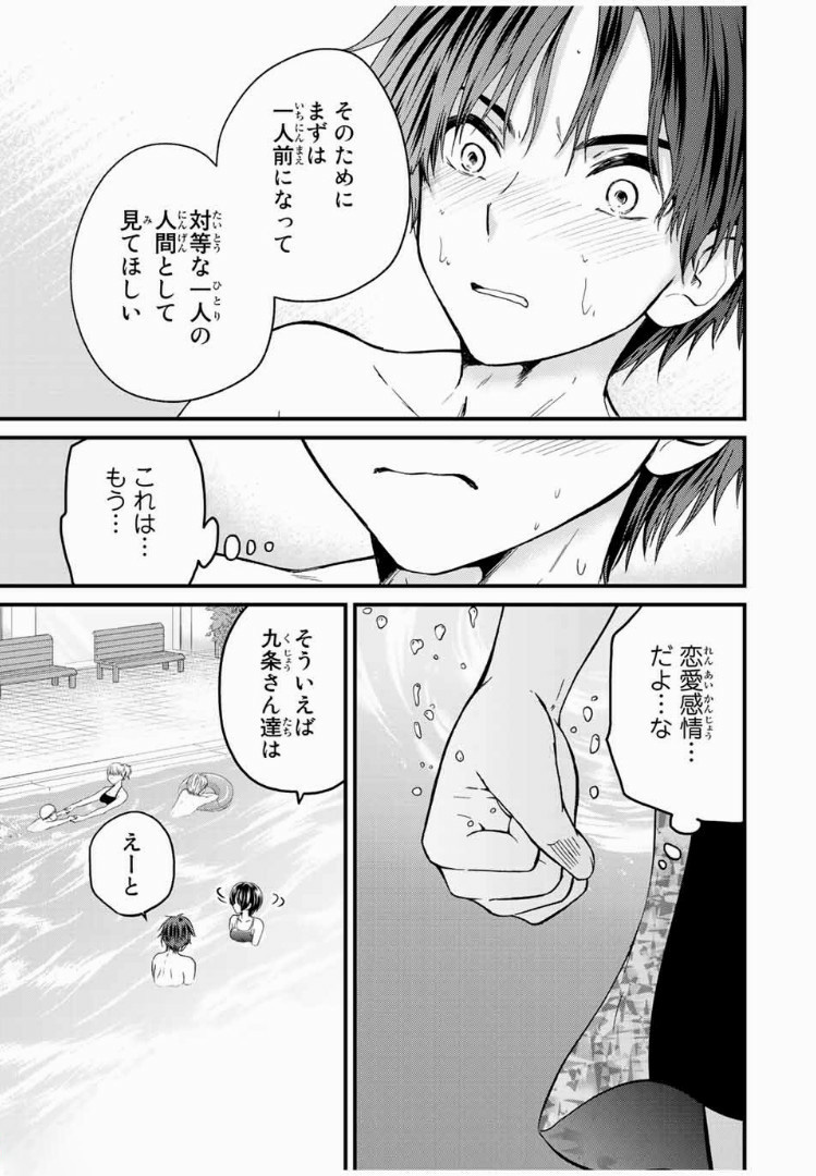 お嬢様の僕 - 第30話 - Page 13